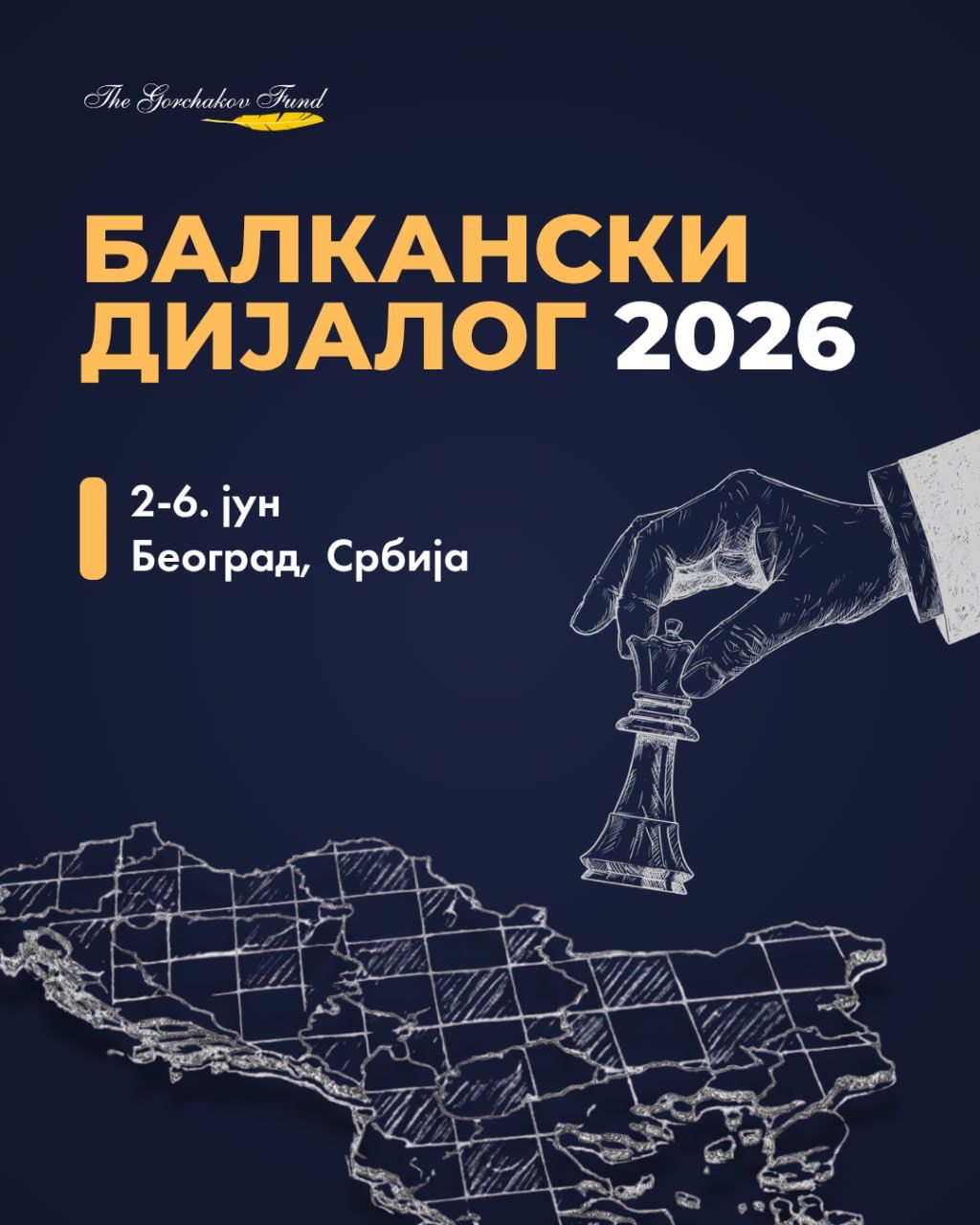 БЕОГРАД ДОМАЋИН БУДУЋНОСТИ: ОТВОРЕНЕ ПРИЈАВЕ ЗА БАЛКАНСКИ ДИЈАЛОГ 2026