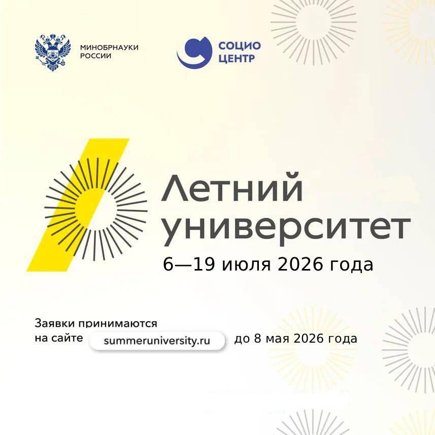 ЛЕТЊИ УНИВЕРЗИТЕТ У РУСИЈИ ОТВАРА ВРАТА СТРАНИМ СТУДЕНТИМА