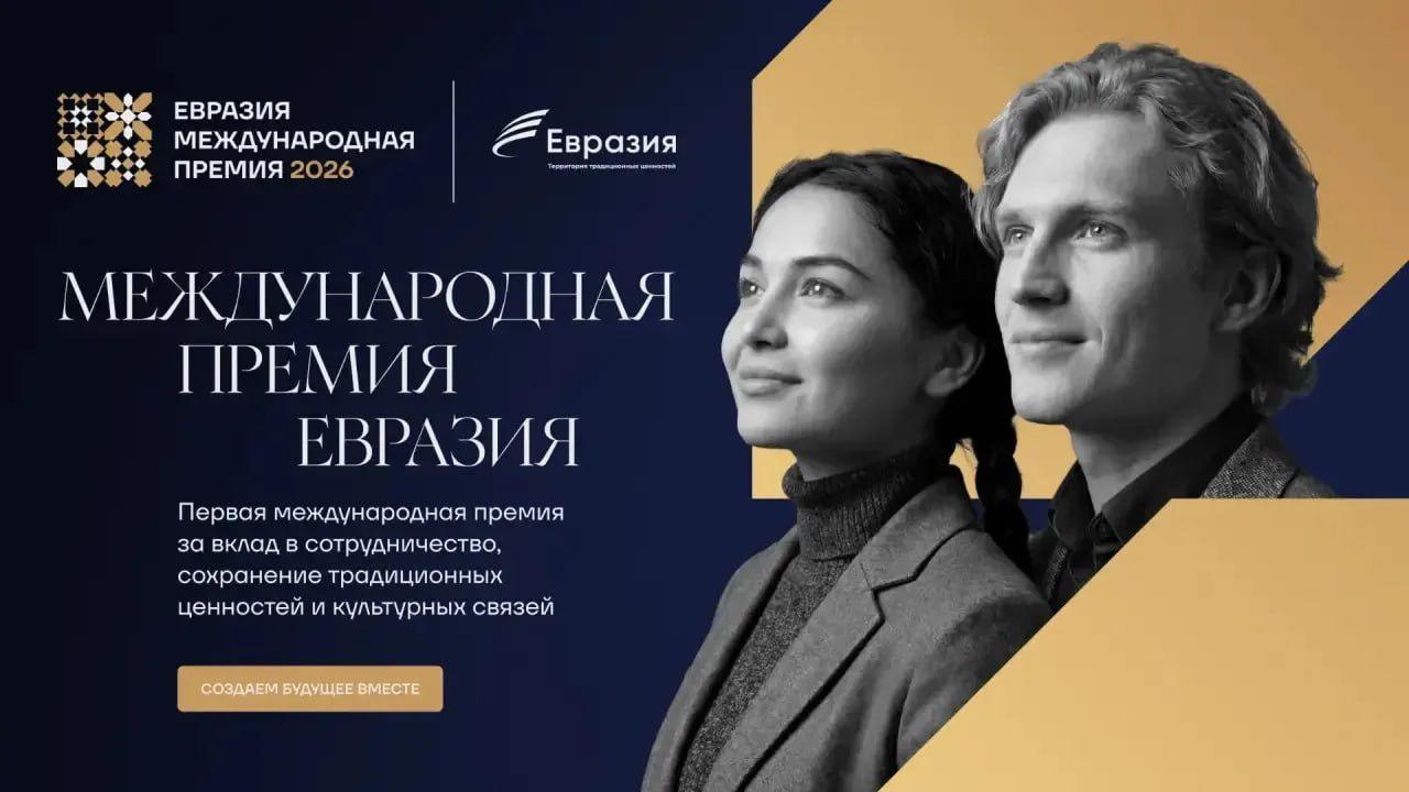 НАГРАДА ЕВРОАЗИЈЕ 2026: ОТВОРЕНЕ ПРИЈАВЕ ЗА НАЈБОЉЕ ПРОЈЕКТЕ ИЗ ЦЕЛОГ СВЕТА